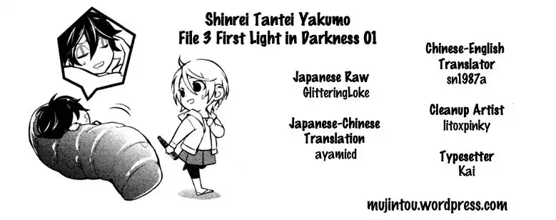 Shinrei Tantei Yakumo Chapter 14 3